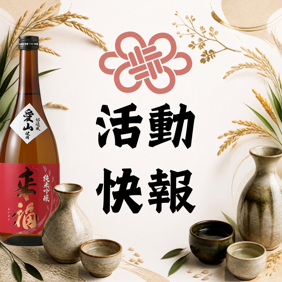 活動快報